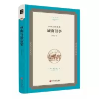 音像城南旧事(林海音精选集)(精)/名家文丛林海音
