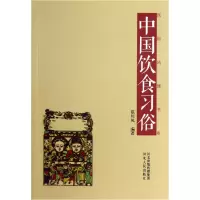 音像中国饮食习俗/民俗风情书系范川凤