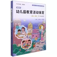 音像幼儿园教育活动保育宋、蔡志刚