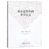 音像诉讼过程中的事实认定谢佑平
