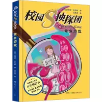 音像校园S侦探团 章鱼游戏(英)吉莲·克洛斯