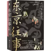 音像东京往事(日)松原岩五郎