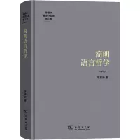 音像简明语言哲学陈嘉映