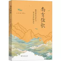 音像南有弦歌 晚清南洋文社与华文文学的发生谢仁敏,刘慧