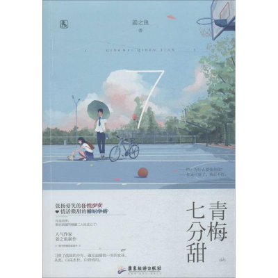 音像青梅七分甜姜之鱼 著