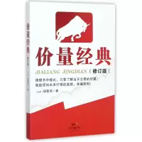 音像价量经典(修订版)杨基鸿