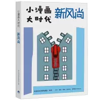 音像小漫画大时代:新风尚河北邱县青蛙漫画组