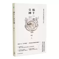 音像始于一次分神(世界文学时代的阅读与写作)(精)胡桑