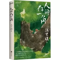 音像人间存一角汪曾祺
