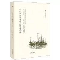 音像一个英国军医的中国观察实录(英)查尔斯?亚历山大?戈登