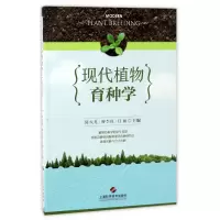 音像现代植物育种学陈火英