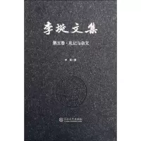 音像李埏文集李埏 撰