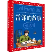 音像雷锋的故事童珊