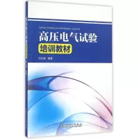 音像高压电气试验培训教材邱永椿