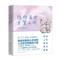 音像《陪你走过才算人间》责编:张霓|绘画:林帝浣
