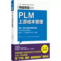 音像PLM上游成本管理(日)北山一真,(日)尾关将,(日)伊与田克宏