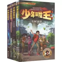 音像少年冒险王(升级版第4季)探案篇(全4册)彭绪洛