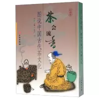 音像茶会流香(图说中国古代茶文化绘画版)范纬主编