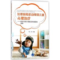 音像注意缺陷多动障碍儿童心理治疗钱英 主编