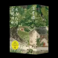 音像我与人间闲话片刻(全3册)汪曾祺