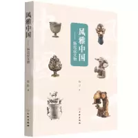 音像风雅中国—杨泓说文物杨泓