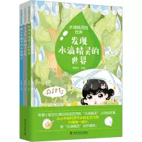 音像水滴精灵的世界(全3册)吴普特