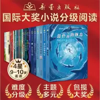 音像国际大奖小说 分级阅读四星(全25册)(美)贝弗莉·克莱瑞 等