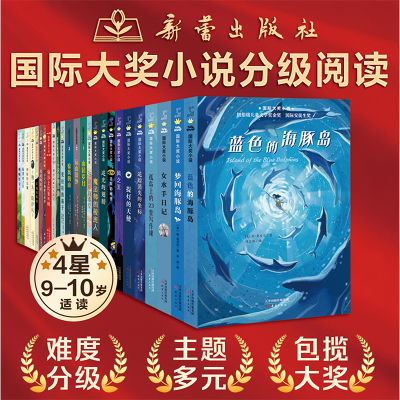 音像国际大奖小说 分级阅读四星(全25册)(美)贝弗莉·克莱瑞 等