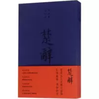 音像楚辞(宋)朱熹 著;(明)箫雲从,(清)门应兆 绘