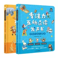 音像专注力互动点读发声书系列共2册时间岛图书研发中心