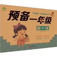 音像预备1年级 借十法爱德少儿
