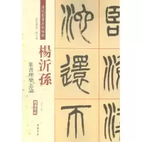 音像清代篆书名家经典赵宏 主编