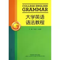 音像大学英语语法教程何高大,仇如慧 编