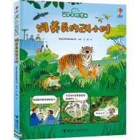 音像饲养员的24小时英国尤斯伯恩出版公司/编著