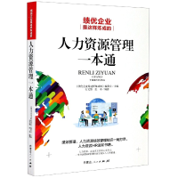 音像人力资源管理一本通(绩优企业是这样炼成的)编委会