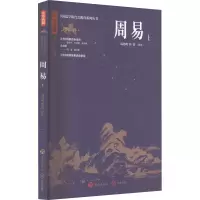 音像周易 上温海明