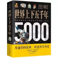 音像图解世界上下五千年宛华