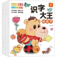 音像识字大王贴纸书(1-8)文质