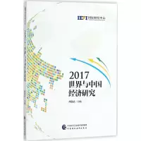 音像世界与中国经济研究.2017周强武 主编