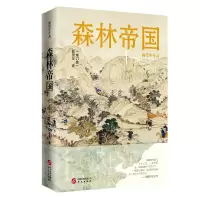 音像森林帝国(增订版)阎崇年