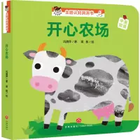 音像开心农场/宝宝没想到主题认知洞洞书巩孺萍