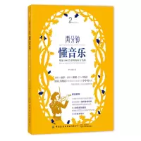 音像两分钟懂音乐(解密100首必听的西方名曲)(精)李小庚