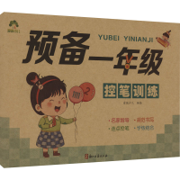 音像预备1年级 控笔训练爱德少儿
