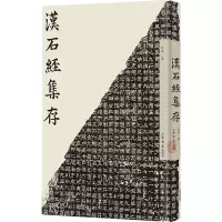音像汉石经集存(精)马衡 著