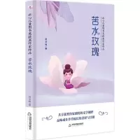 音像苦水玫瑰赵文辉 著