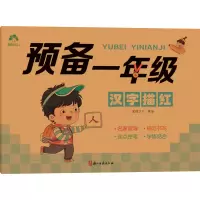 音像预备1年级 汉字描红爱德少儿