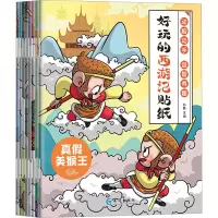 音像好玩的西游记贴纸(全8册)孙静