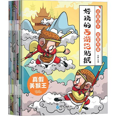 音像好玩的西游记贴纸(全8册)孙静