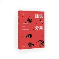 音像建筑与分离伯纳德·屈米