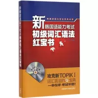 音像新韩国语能力初级词汇语法赵岩 编著